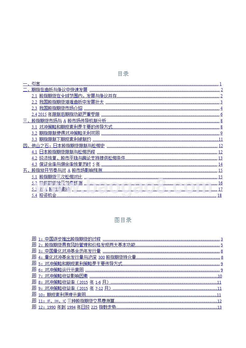 2019年股指期货常态化投资策略分析报告.pptx_第2页
