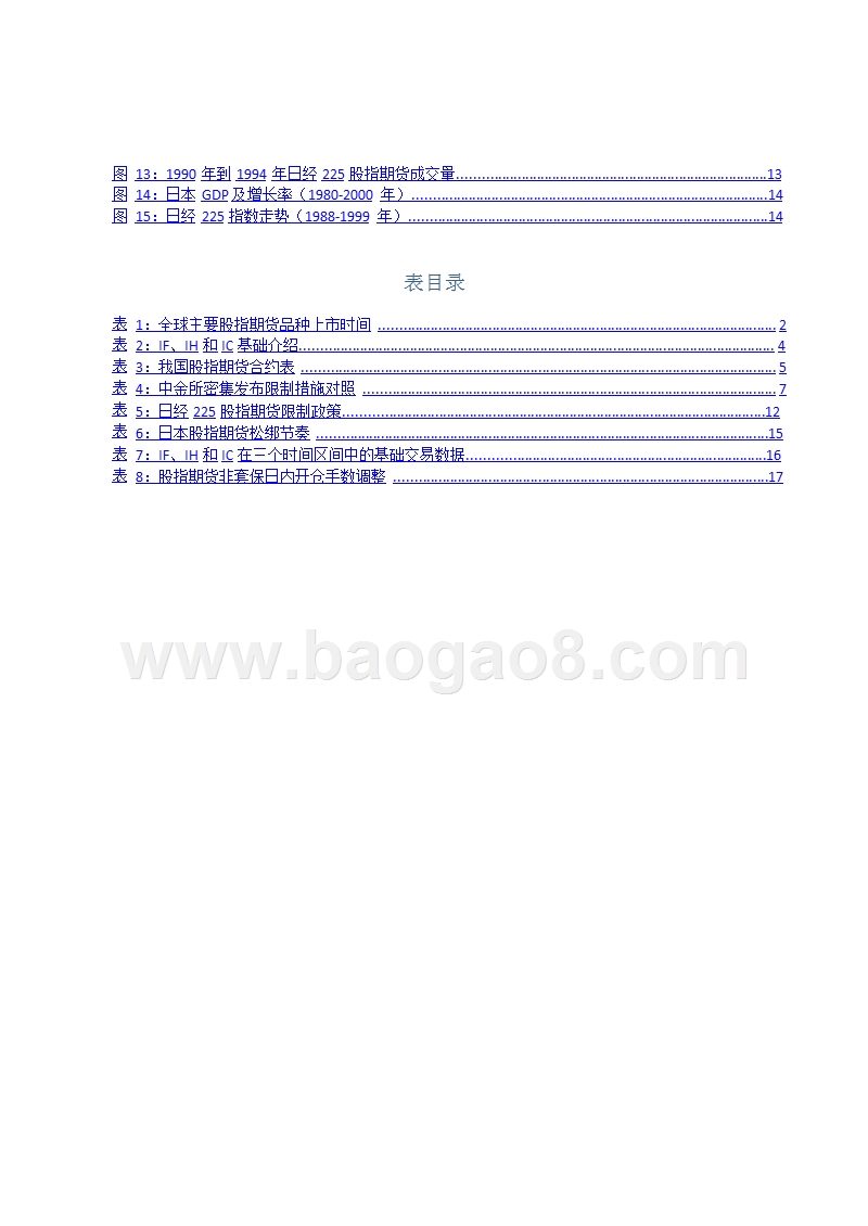 2019年股指期货常态化投资策略分析报告.pptx_第3页