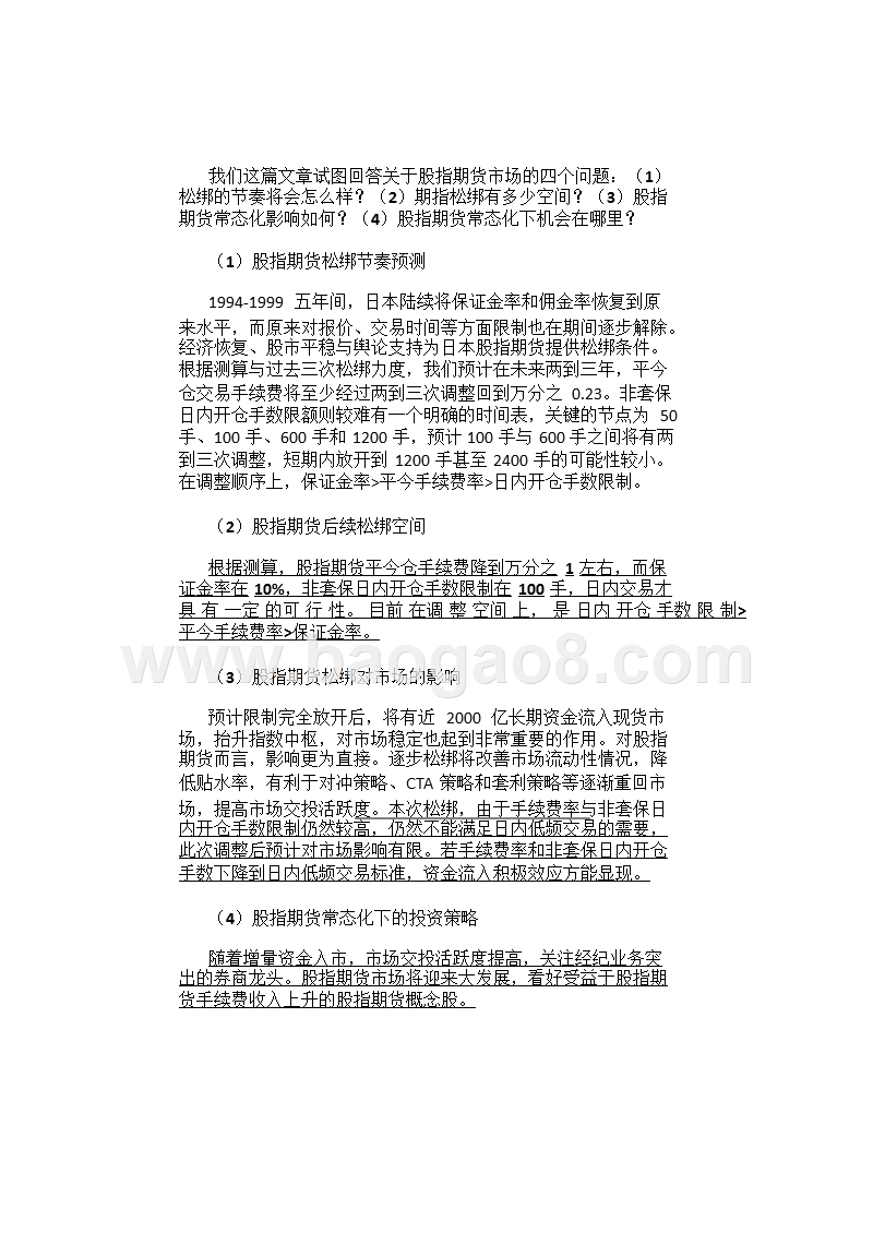 2019年股指期货常态化投资策略分析报告.pptx_第4页