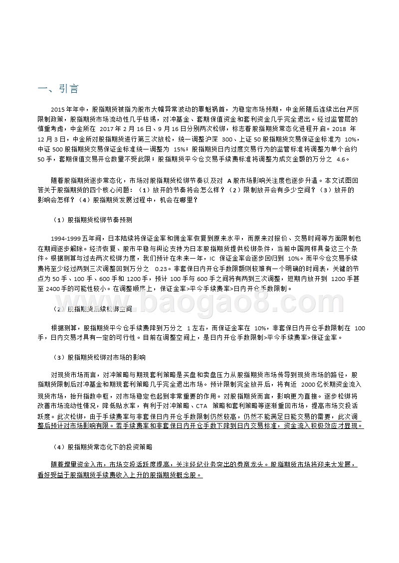 2019年股指期货常态化投资策略分析报告.pptx_第5页