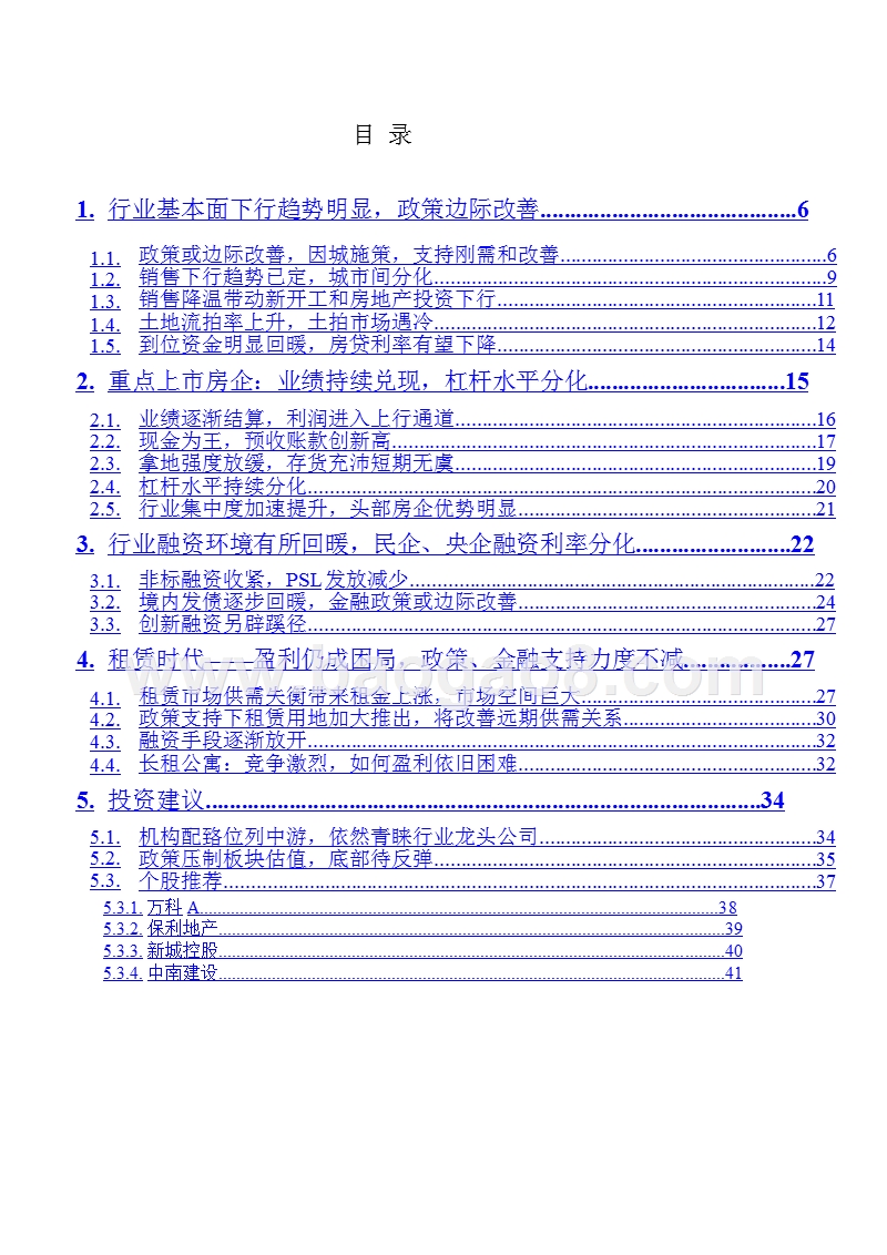 房地产行业总结及2019年度策略报告.pptx_第2页