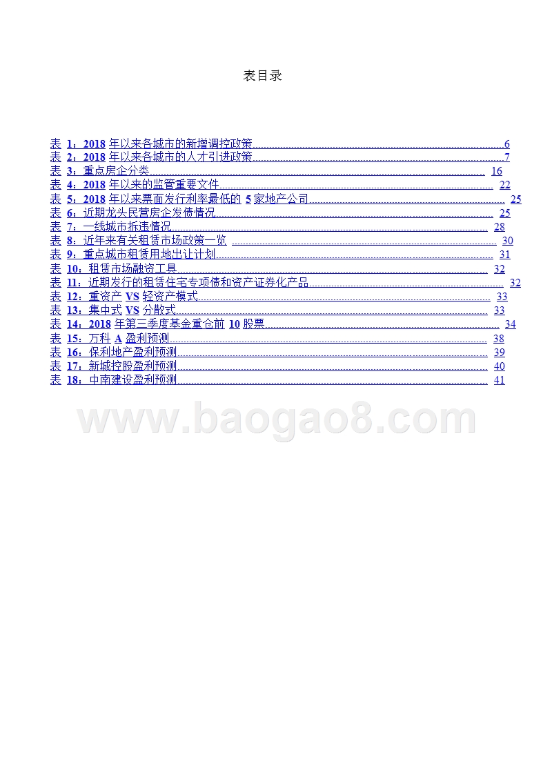 房地产行业总结及2019年度策略报告.pptx_第5页