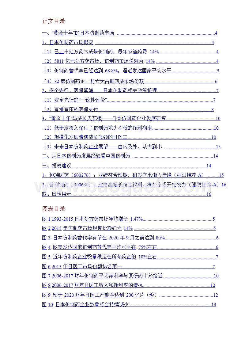 仿制药发展经验看招商医药研究报告.pptx_第2页