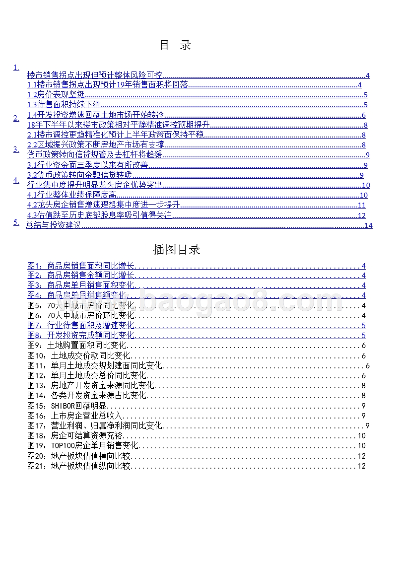 房地产行业龙头房企2019年上半年投资策略报告.pptx_第2页