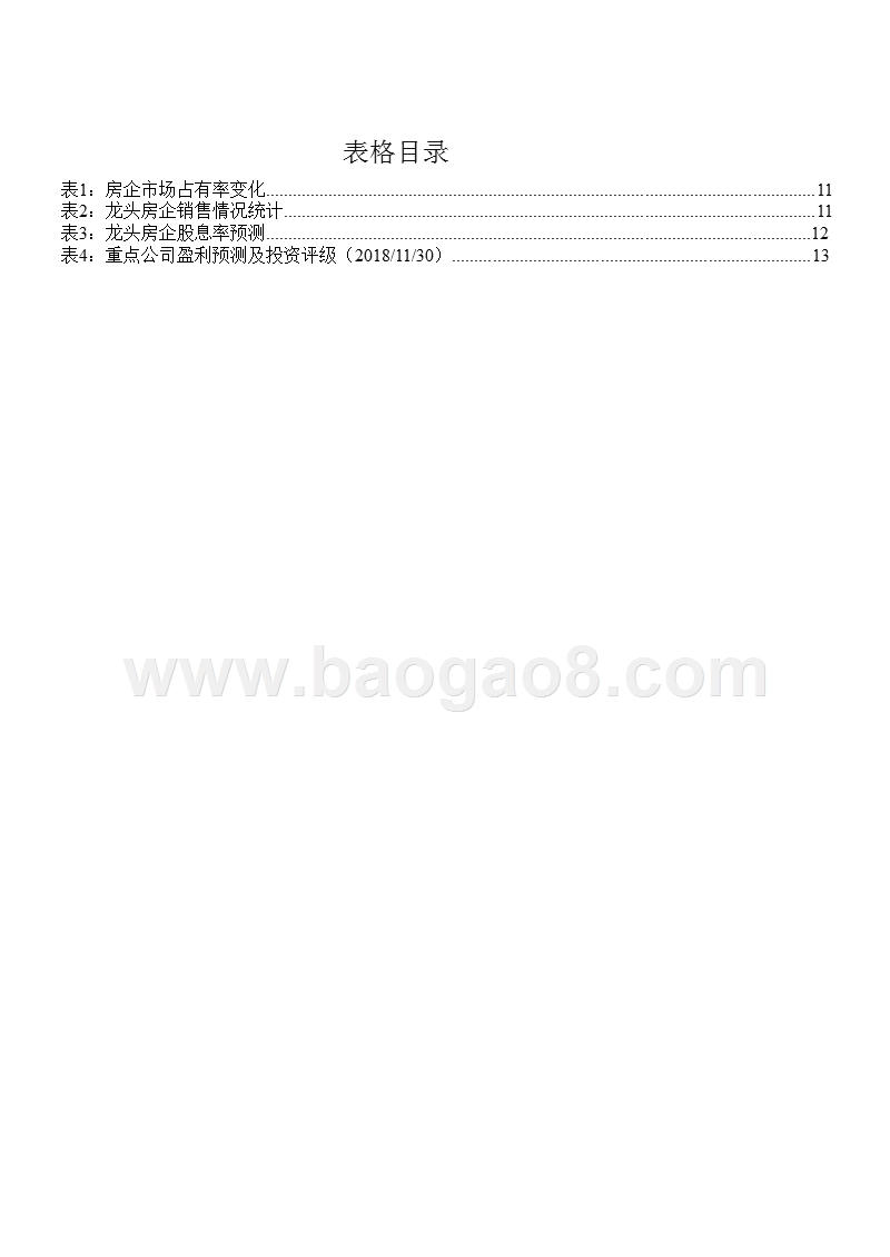 房地产行业龙头房企2019年上半年投资策略报告.pptx_第3页