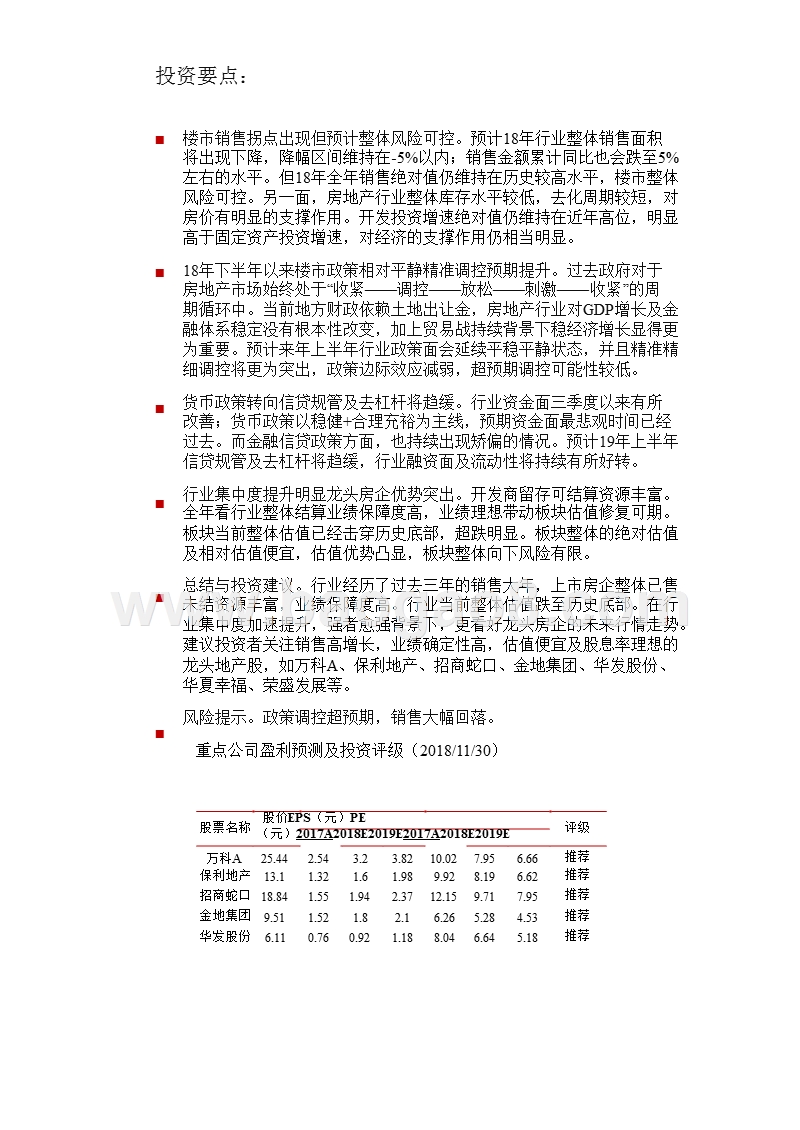 房地产行业龙头房企2019年上半年投资策略报告.pptx_第4页