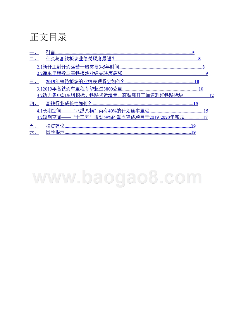 轨交行业高铁板块回顾及2019年业绩展望分析报告.pptx_第2页