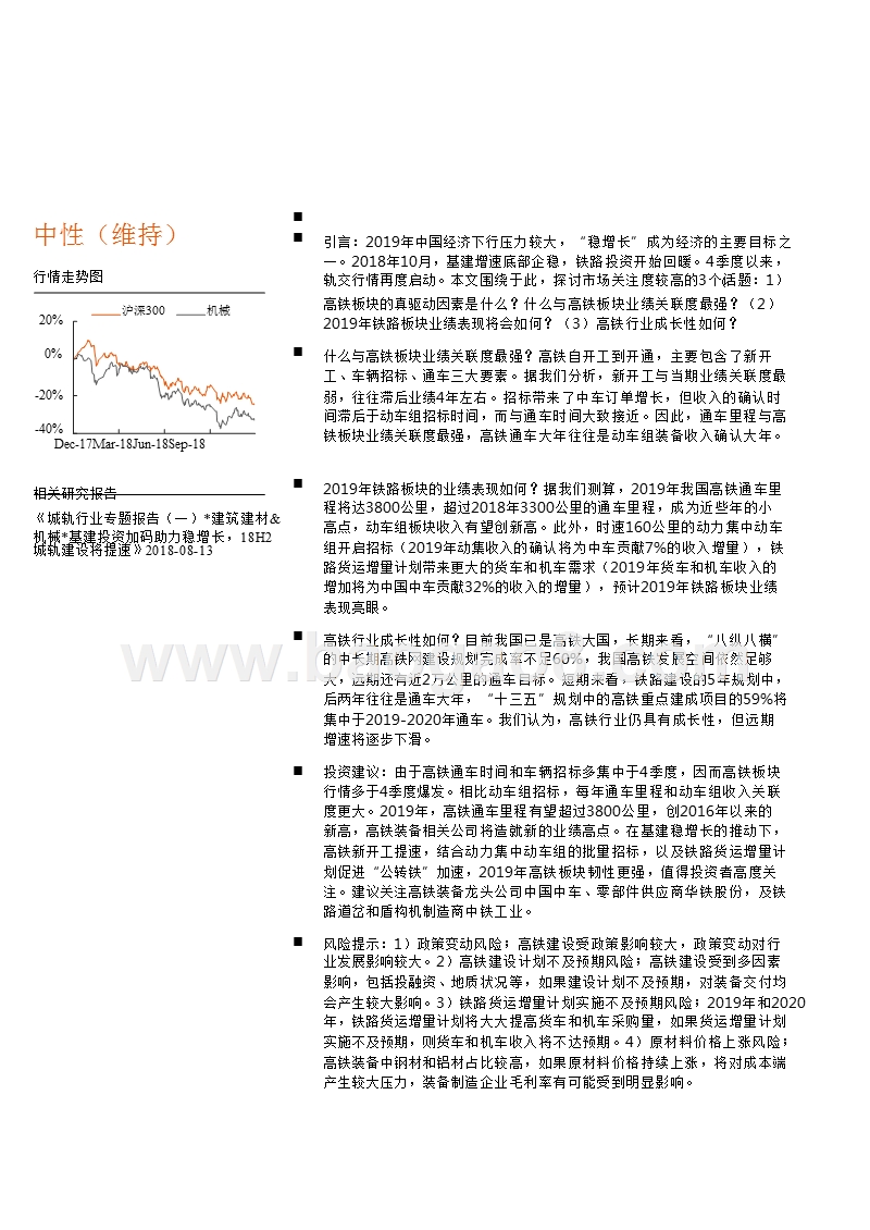 轨交行业高铁板块回顾及2019年业绩展望分析报告.pptx_第4页