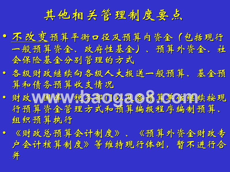 政府收支分类改革后财政部门账务设置与会计核算.ppt_第4页