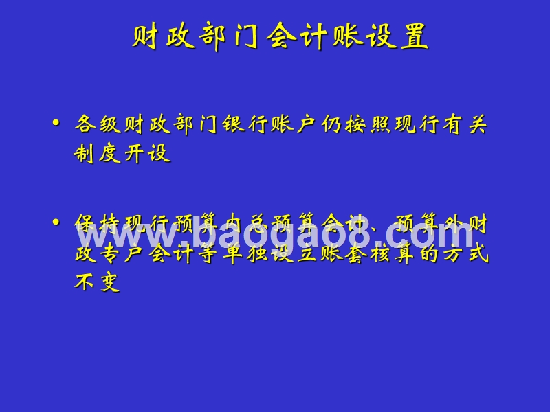 政府收支分类改革后财政部门账务设置与会计核算.ppt_第5页