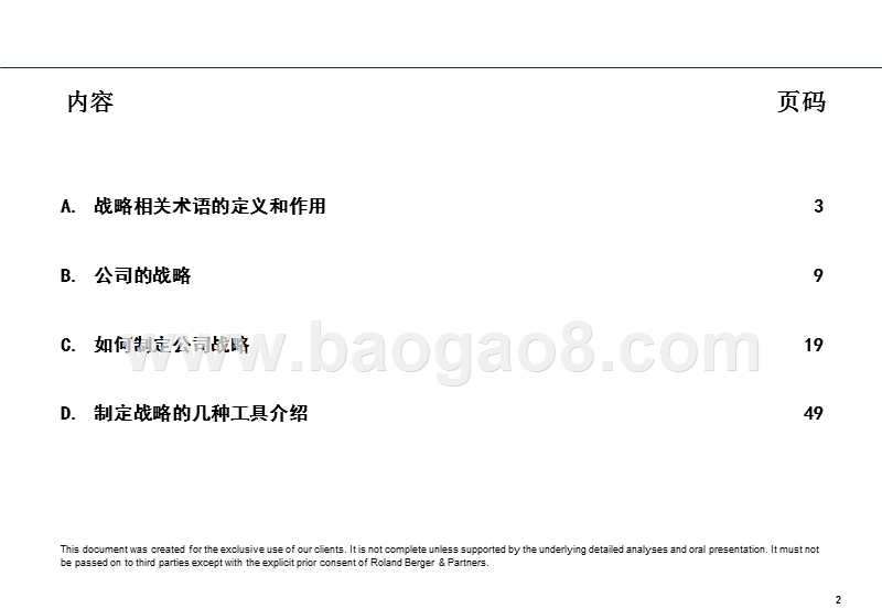 罗兰贝格宇通客车企业发展战略研讨会.ppt_第2页