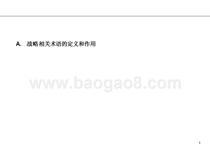 罗兰贝格宇通客车企业发展战略研讨会.ppt_第3页