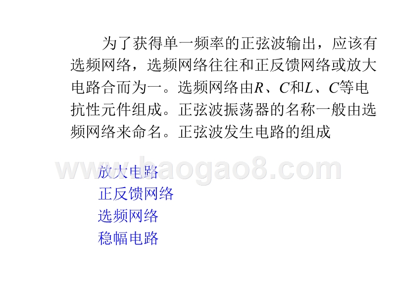 正弦波振荡电路讲述（PPT49页）_.ppt_第5页