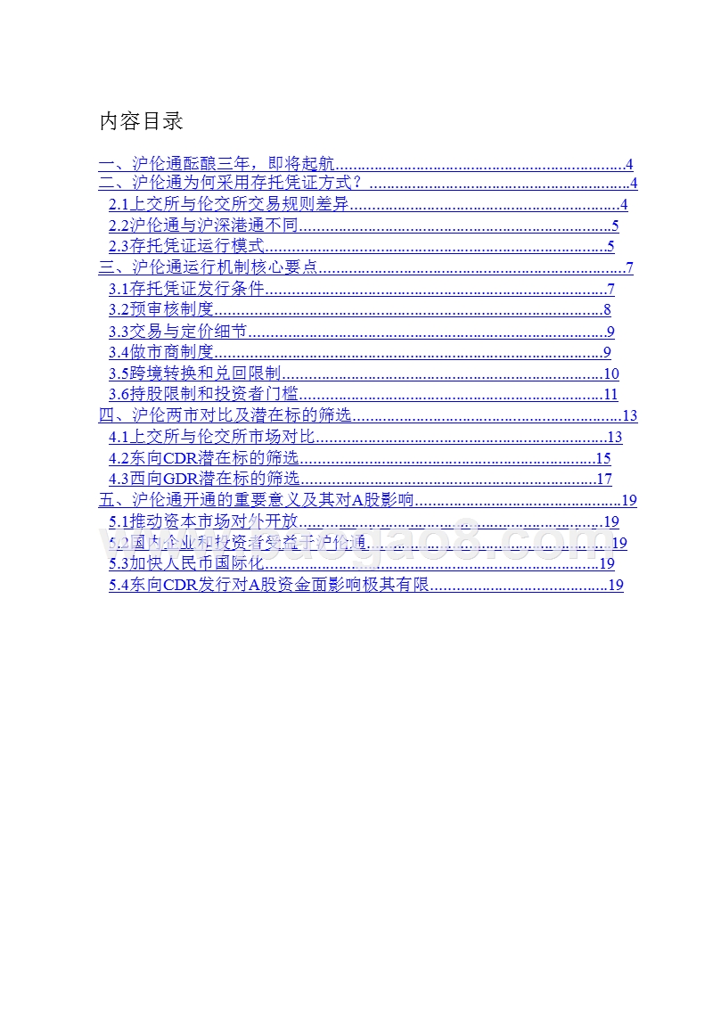2019沪伦通运行机制、潜在参与标的以及对A股影响分析报告.pptx_第2页
