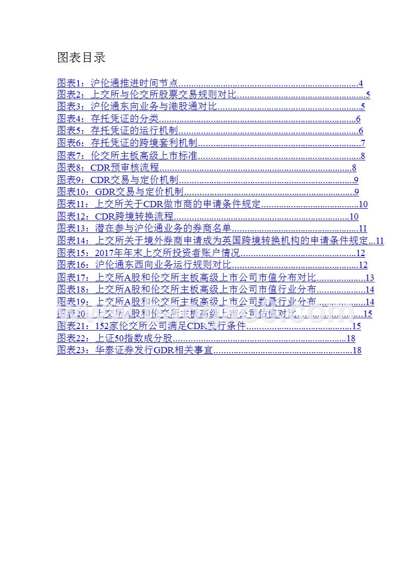 2019沪伦通运行机制、潜在参与标的以及对A股影响分析报告.pptx_第3页