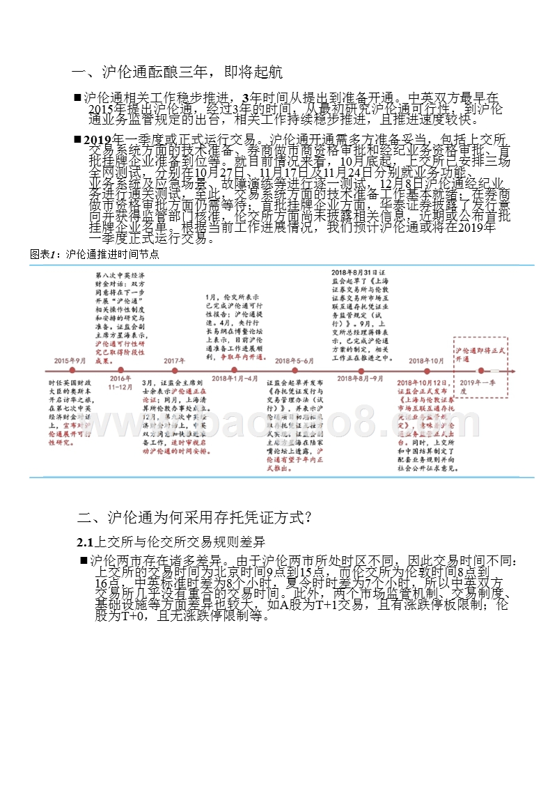 2019沪伦通运行机制、潜在参与标的以及对A股影响分析报告.pptx_第5页