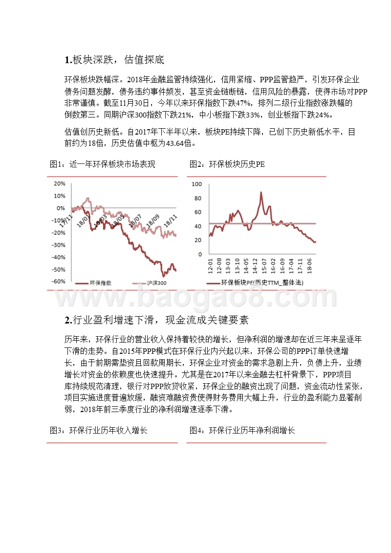 环保行业2019年上半年投资策略分析报告.pptx_第4页