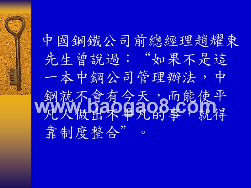 中钢生产管理制度的关键成功因素.ppt_第4页