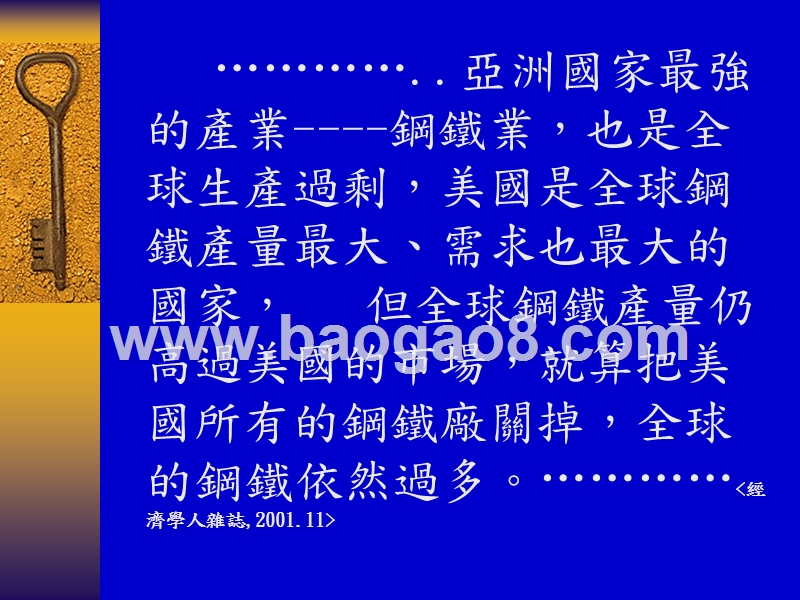 中钢生产管理制度的关键成功因素.ppt_第5页