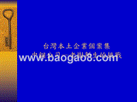中钢生产管理制度的关键成功因素.ppt