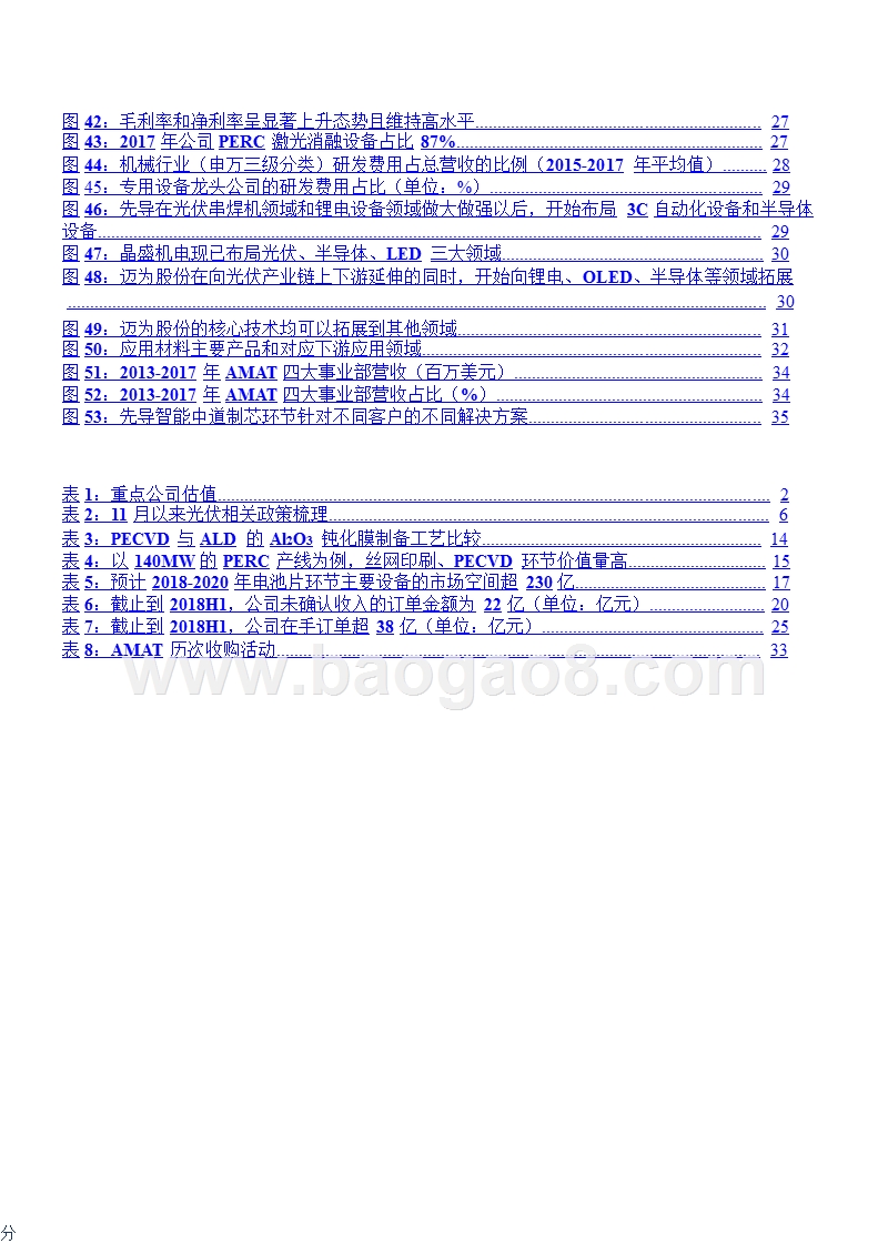 光伏行业电池板块2019展望分析报告.pptx_第4页