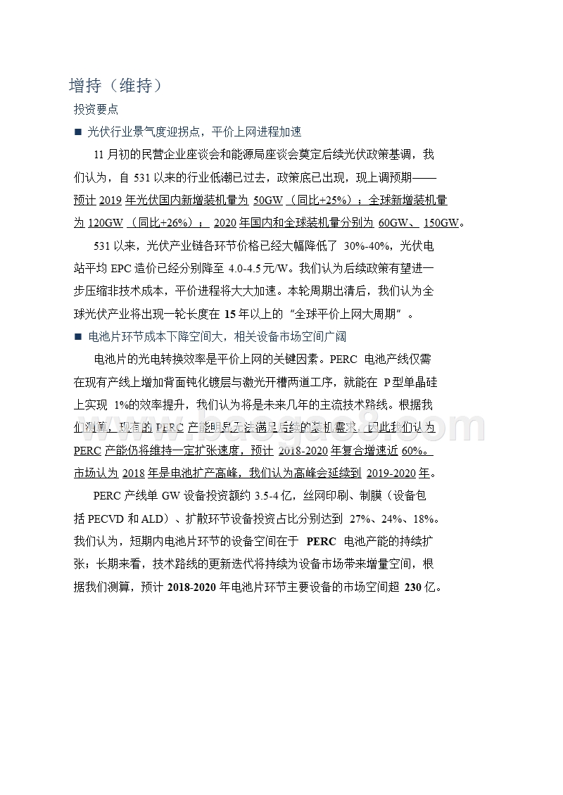 光伏行业电池板块2019展望分析报告.pptx_第5页
