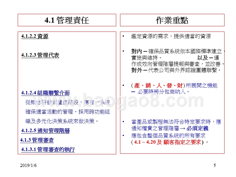 QS9000-2014品质管理系统条文解释.ppt_第5页