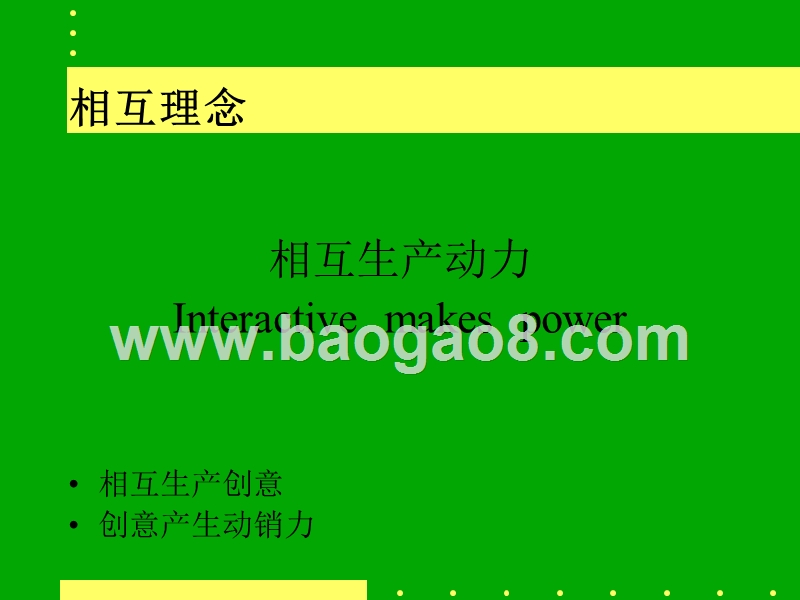 项目整合推广策略提案.ppt_第2页