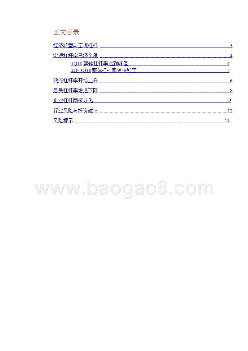 2019宏观经济杠杆企稳下固收专题分析报告.pptx_第2页