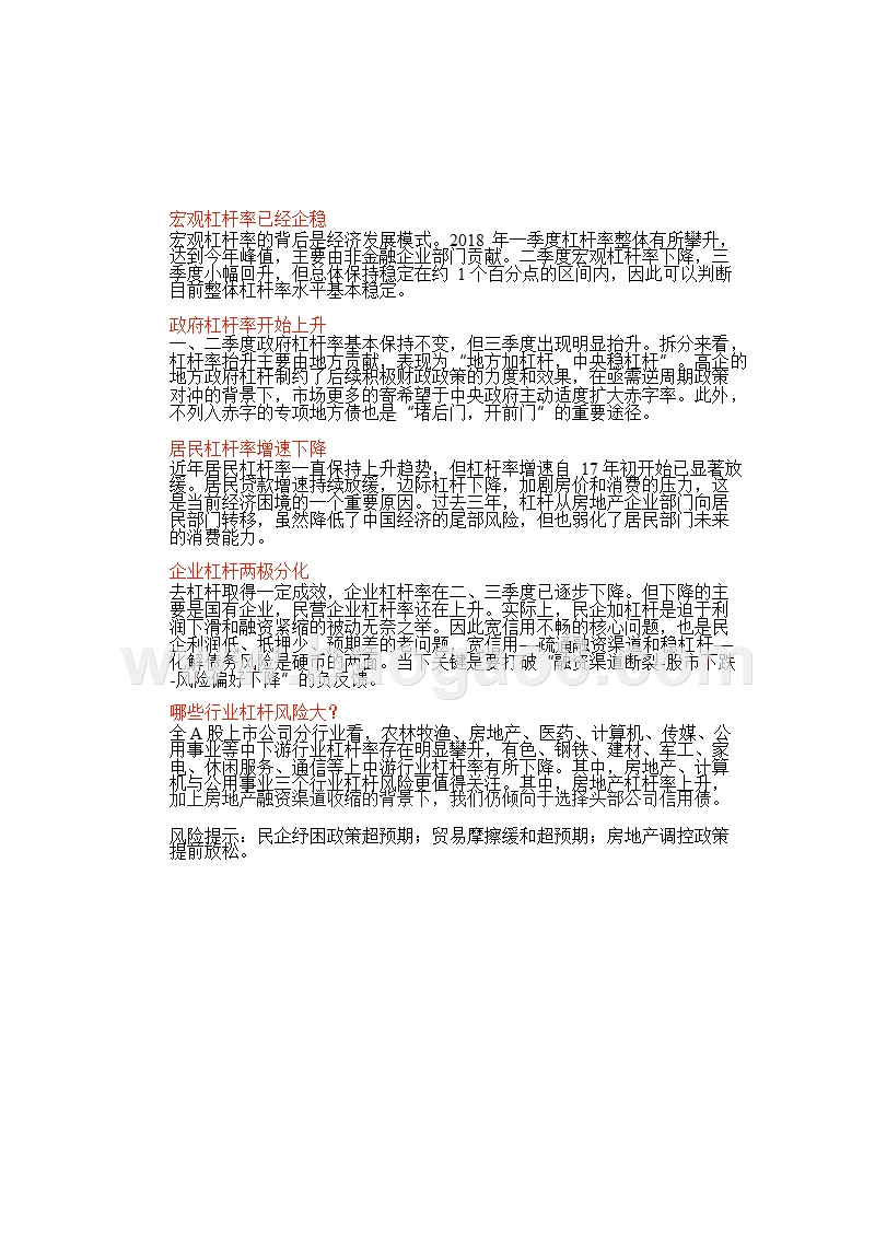2019宏观经济杠杆企稳下固收专题分析报告.pptx_第3页