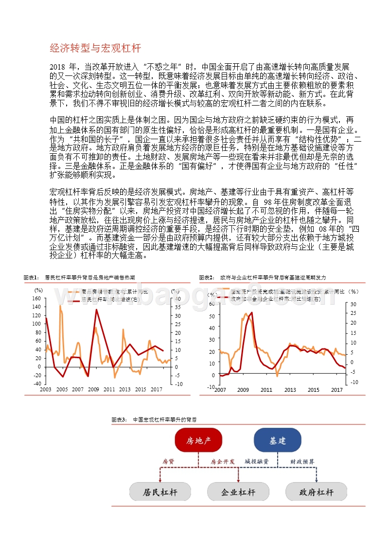 2019宏观经济杠杆企稳下固收专题分析报告.pptx_第4页