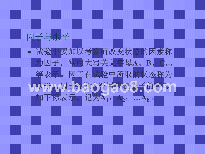 正交试验设计（PPT66页）.ppt_第4页