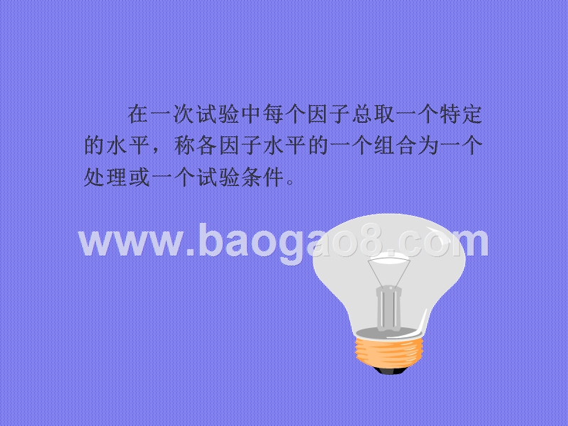 正交试验设计（PPT66页）.ppt_第5页