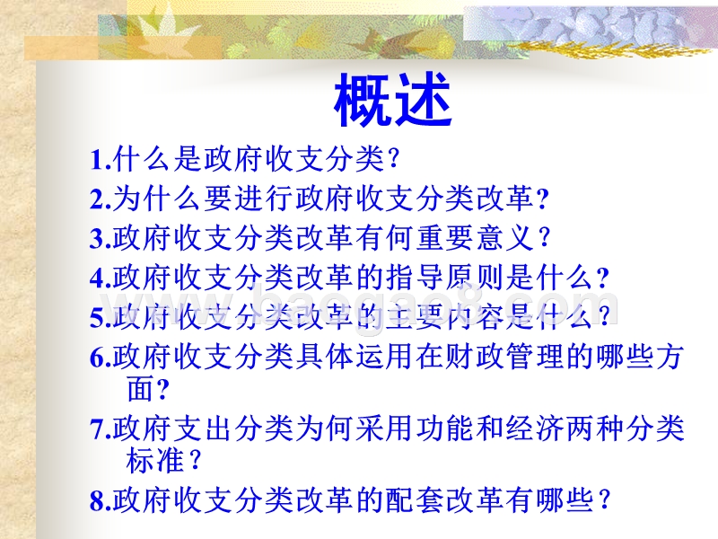 政府收支分类改革问题讲解.ppt_第3页