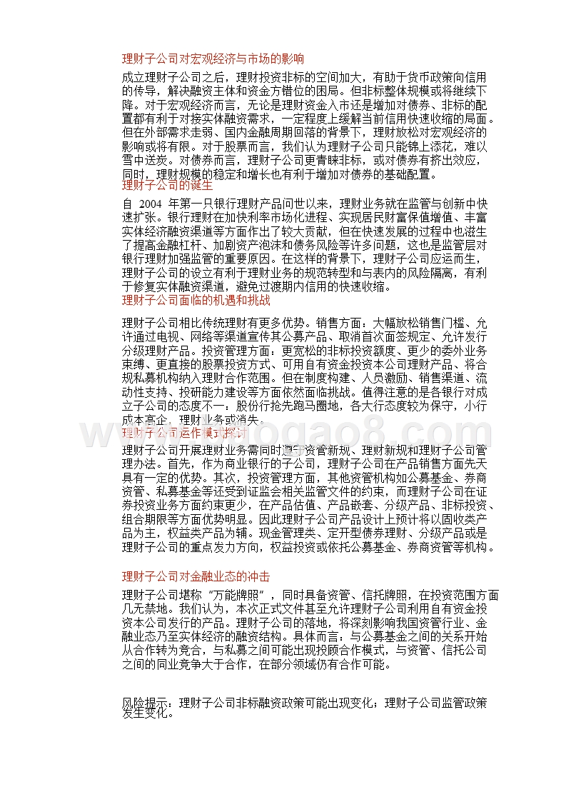 2018资管行业理财子公司专题研究报告.pptx_第3页