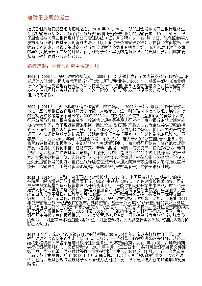 2018资管行业理财子公司专题研究报告.pptx_第4页