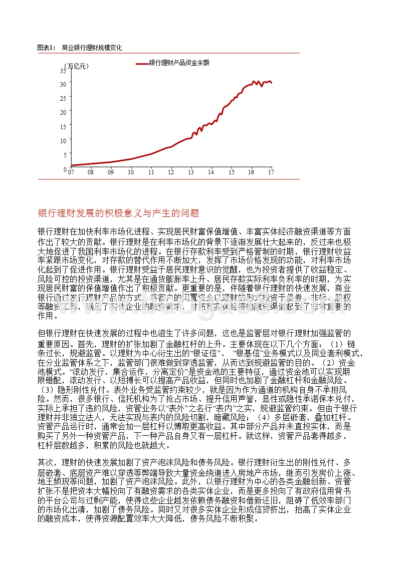2018资管行业理财子公司专题研究报告.pptx_第5页