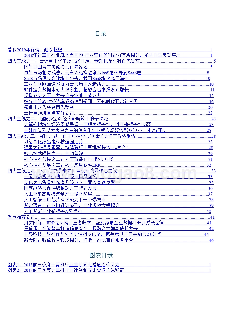 2019年计算机行业云计算板块投资分析报告.pptx_第2页