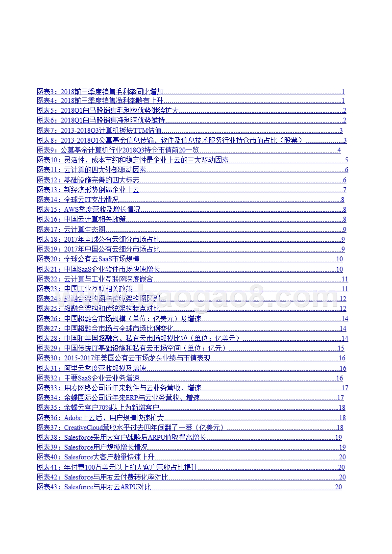 2019年计算机行业云计算板块投资分析报告.pptx_第3页