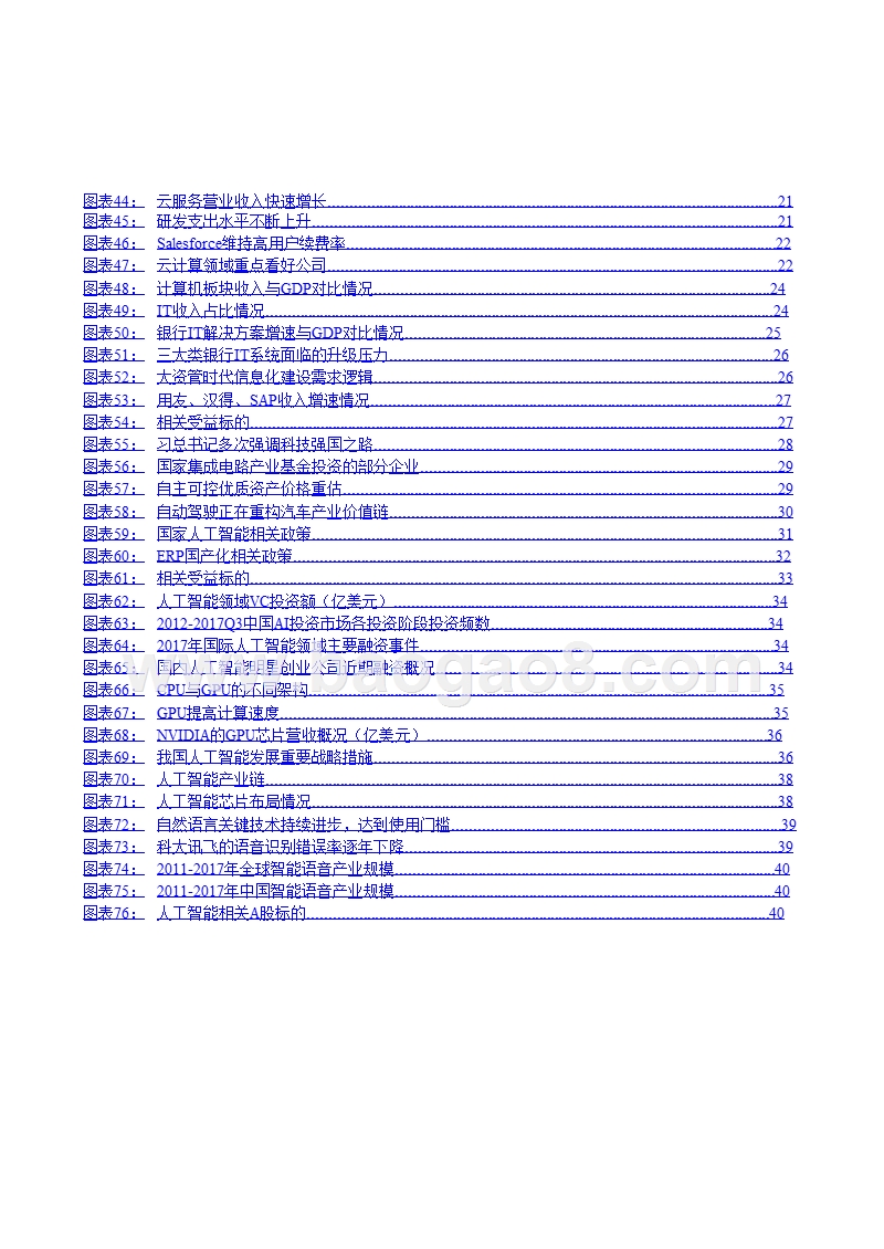 2019年计算机行业云计算板块投资分析报告.pptx_第4页