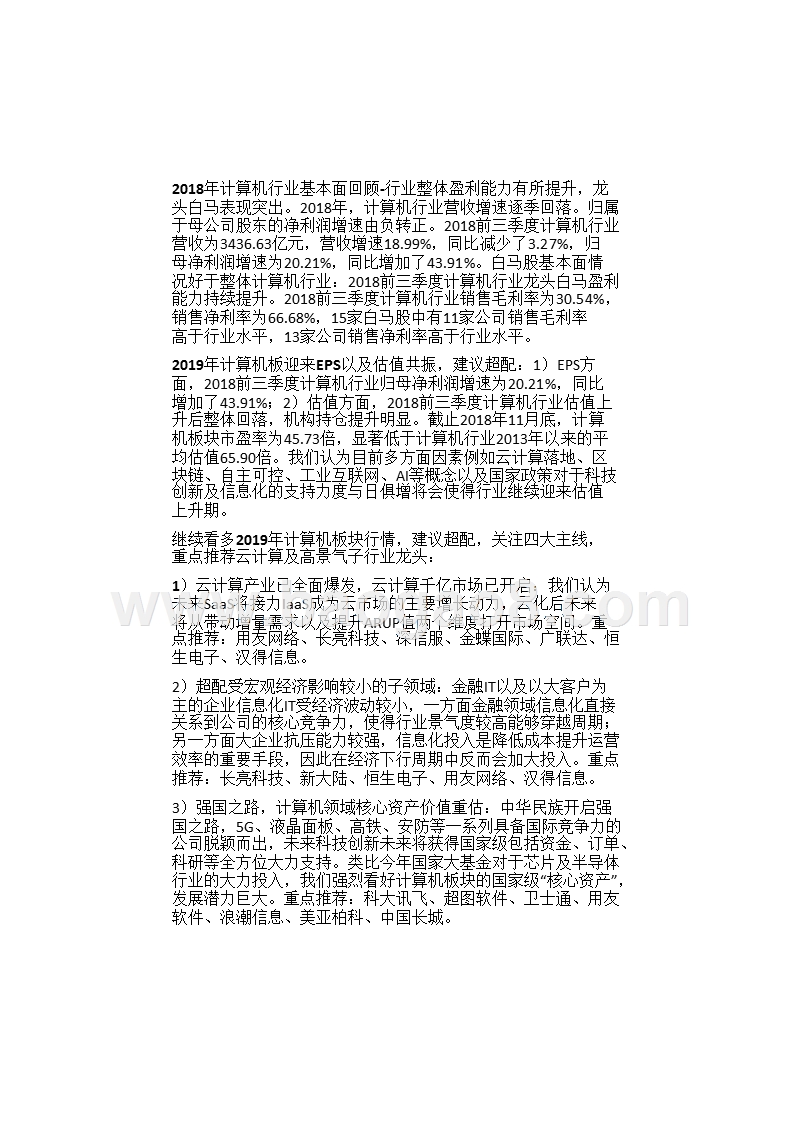 2019年计算机行业云计算板块投资分析报告.pptx_第5页