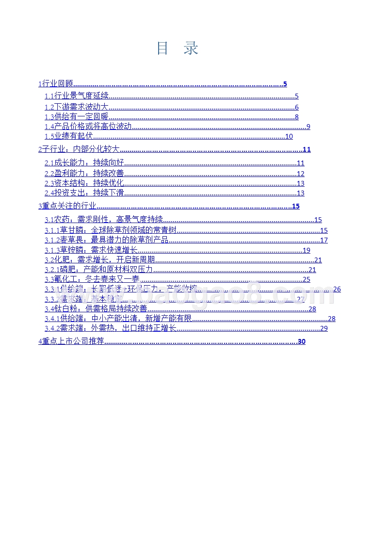 农药化工行业回顾及2019年投资分析报告.pptx_第2页