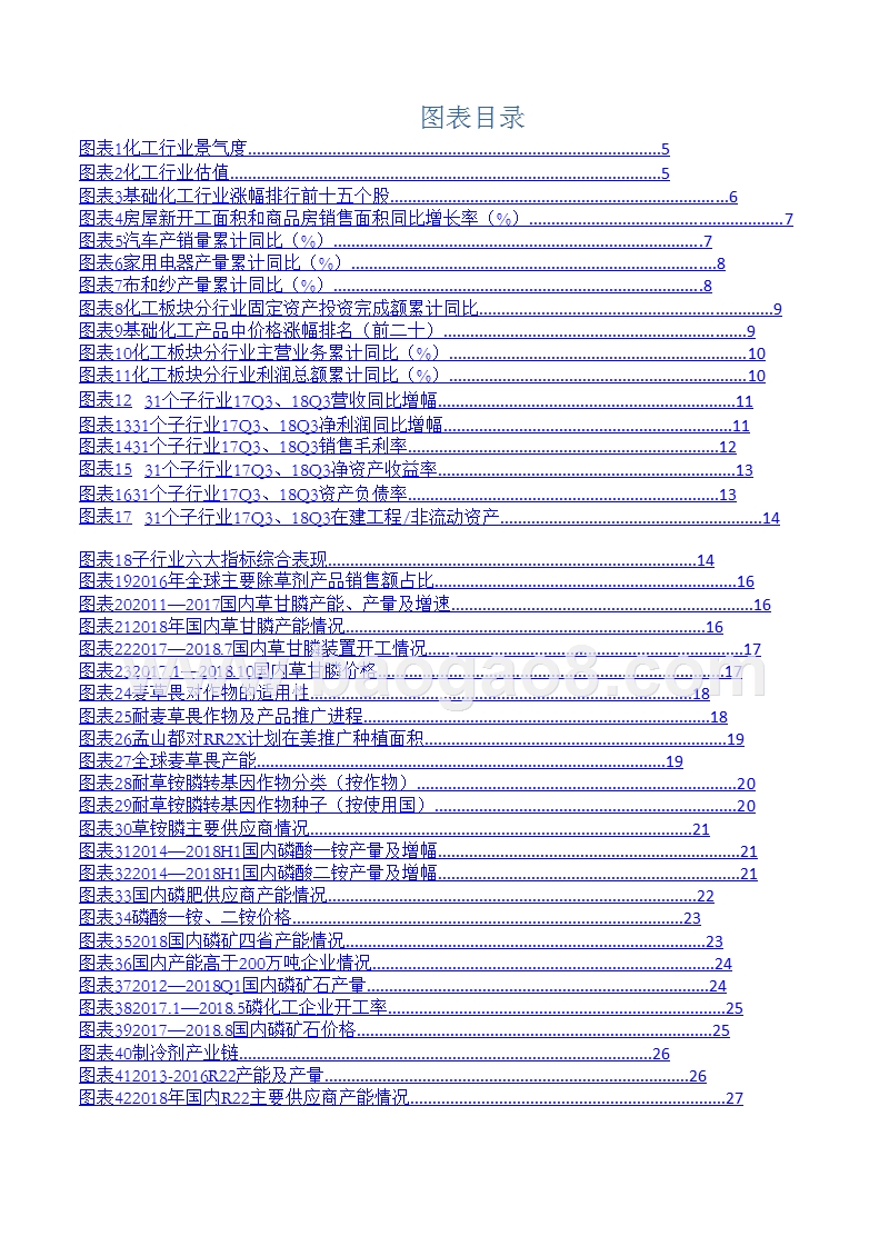 农药化工行业回顾及2019年投资分析报告.pptx_第3页