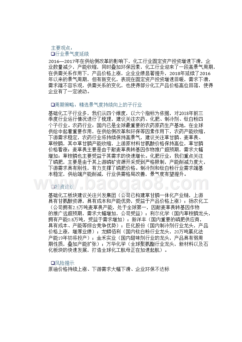 农药化工行业回顾及2019年投资分析报告.pptx_第5页