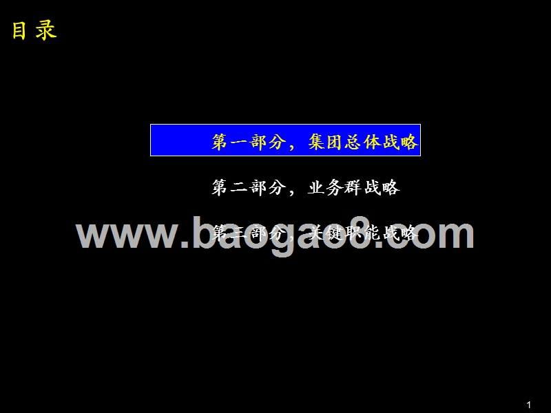 某某电子集团有限公司三年规划战略综述报告.ppt_第2页