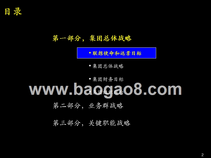 某某电子集团有限公司三年规划战略综述报告.ppt_第3页
