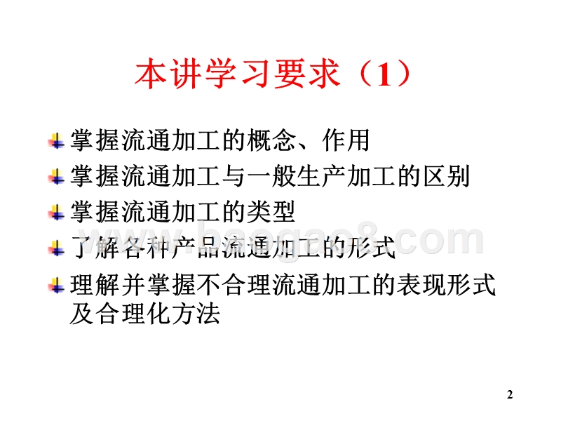 物流学导论-流通加工集装物流系统(32,11).ppt_第2页