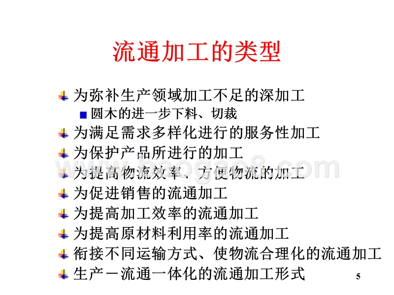 物流学导论-流通加工集装物流系统(32,11).ppt_第5页