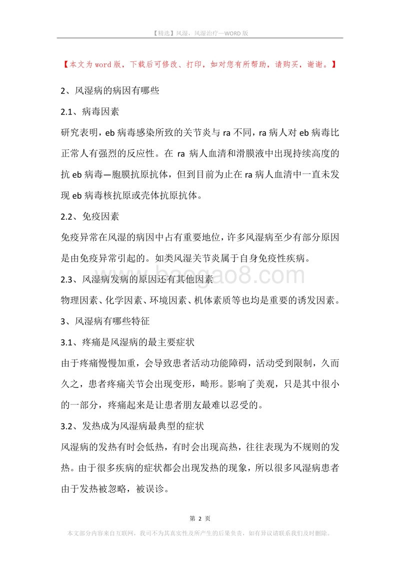 风湿，风湿治疗.docx_第2页