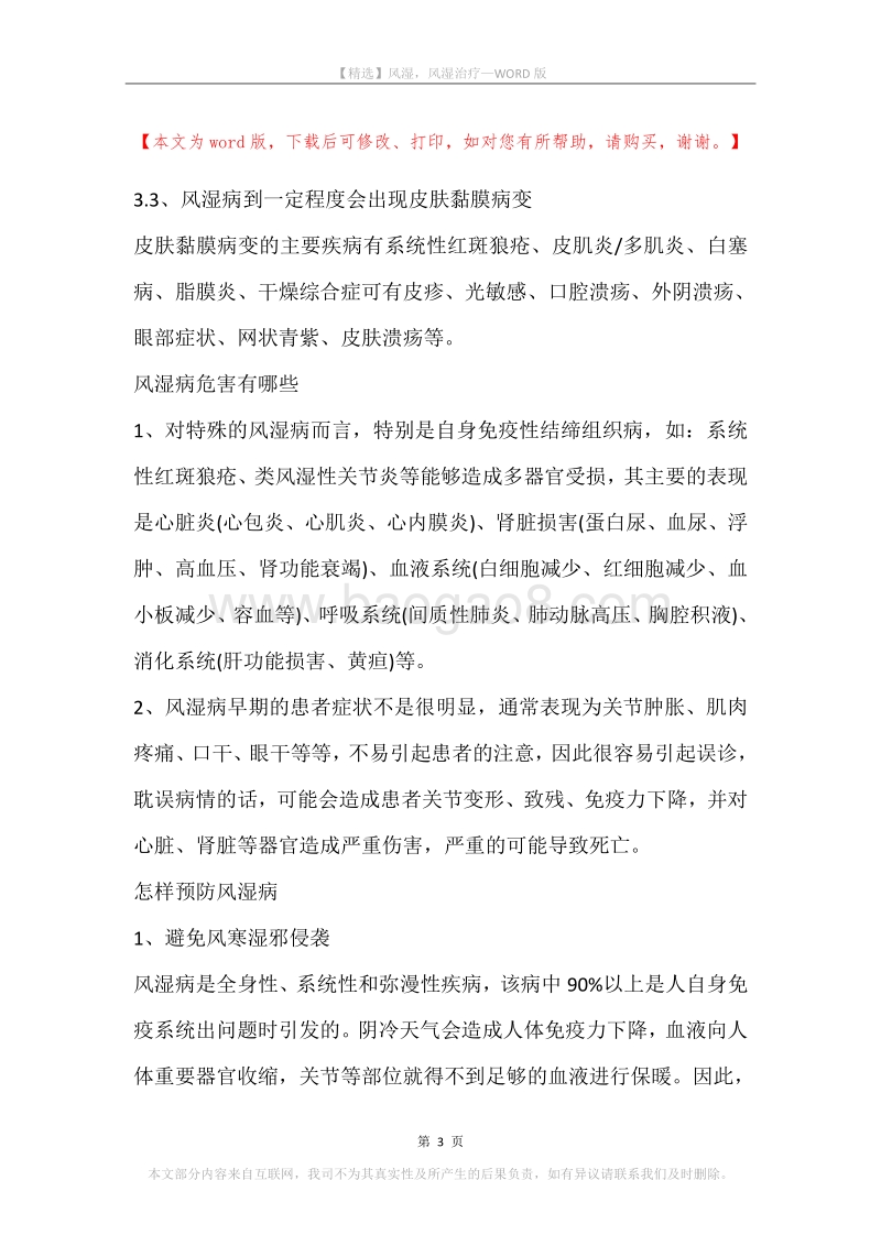 风湿，风湿治疗.docx_第3页